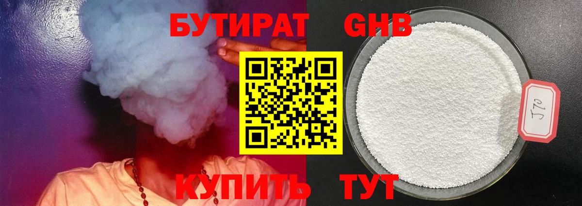 Казань  Бутират бутик  Вход с VPN 
