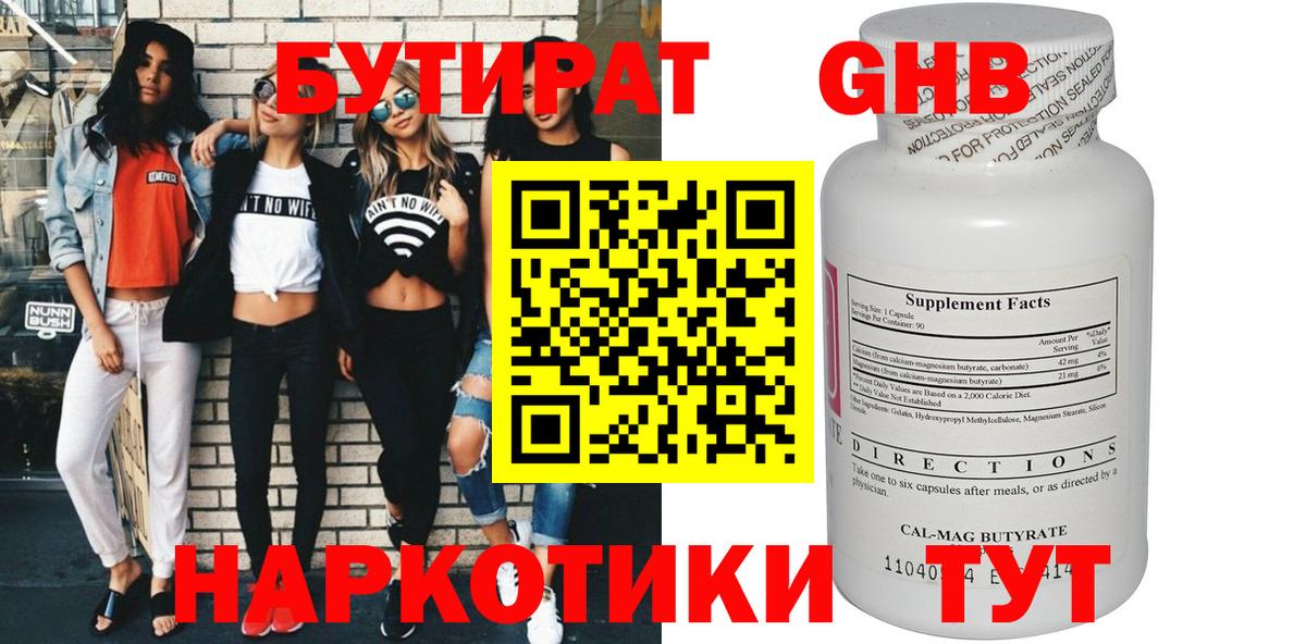 БУТИРАТ 99% Казань