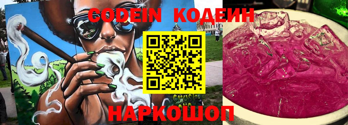 Кодеин напиток Lean (лин)  Вход с VPN  Codein напиток Lean (лин)  Казань 