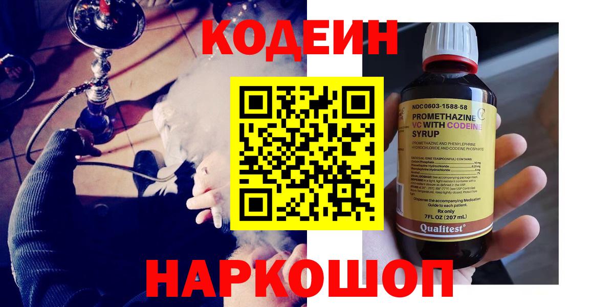Кодеиновый сироп Lean Purple Drank Казань