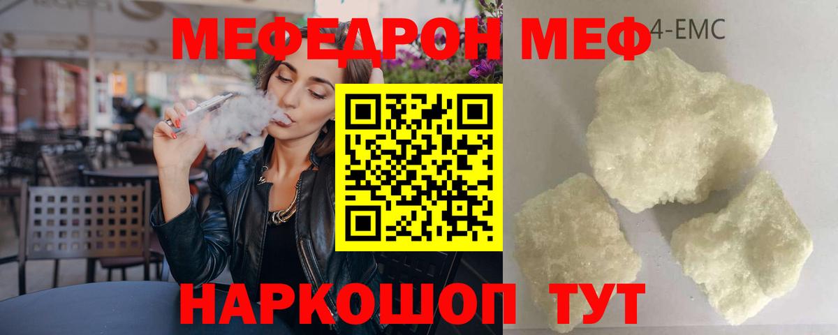 Меф мяу мяу кристаллы Казань